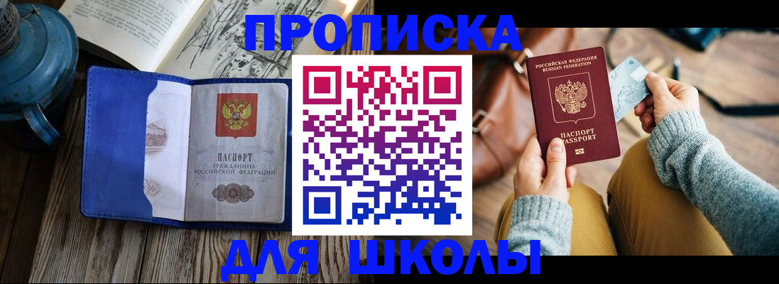 временная регистрация в квартире в Соколе