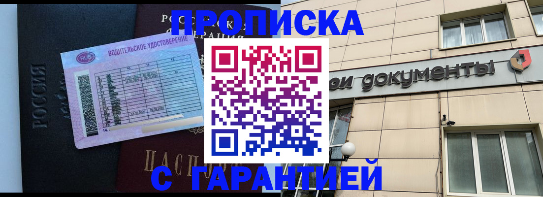 временная прописка в Соколе