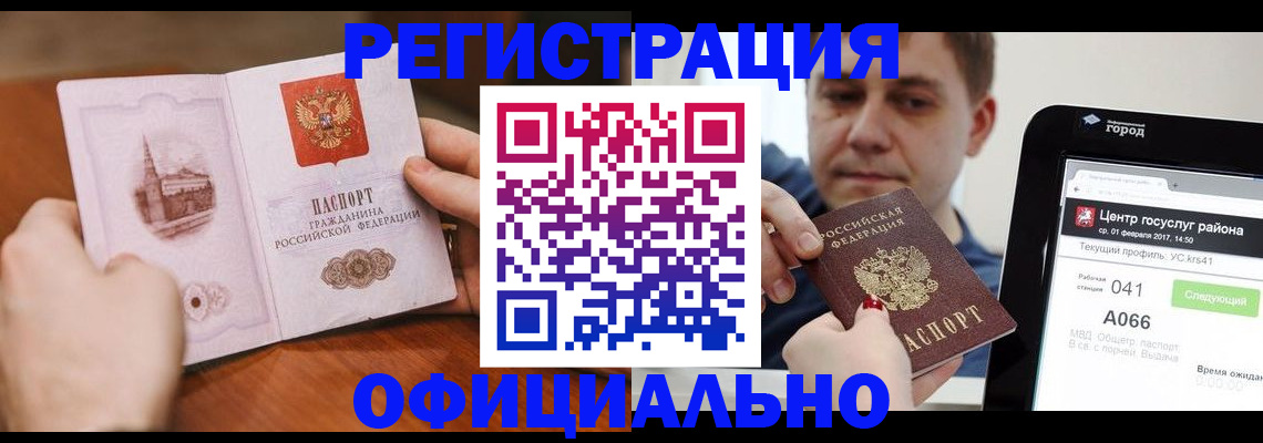 прописка законно в Соколе
