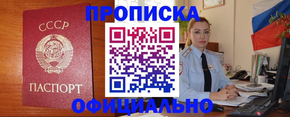 временная регистрация купить в Соколе
