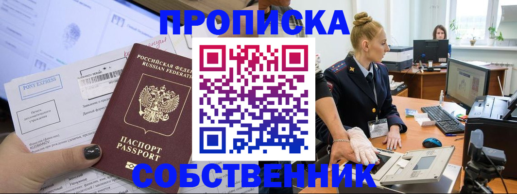 прописка регистрация в Соколе